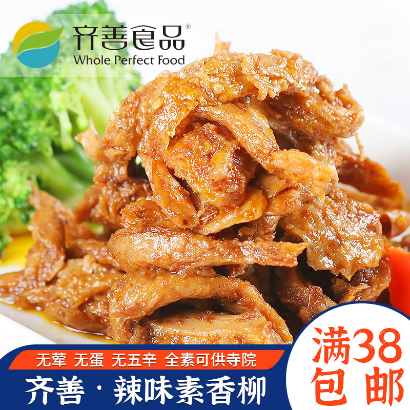 齐善素食 辣味素香柳 大豆仿荤菜 齐善素食店 仿荤素食