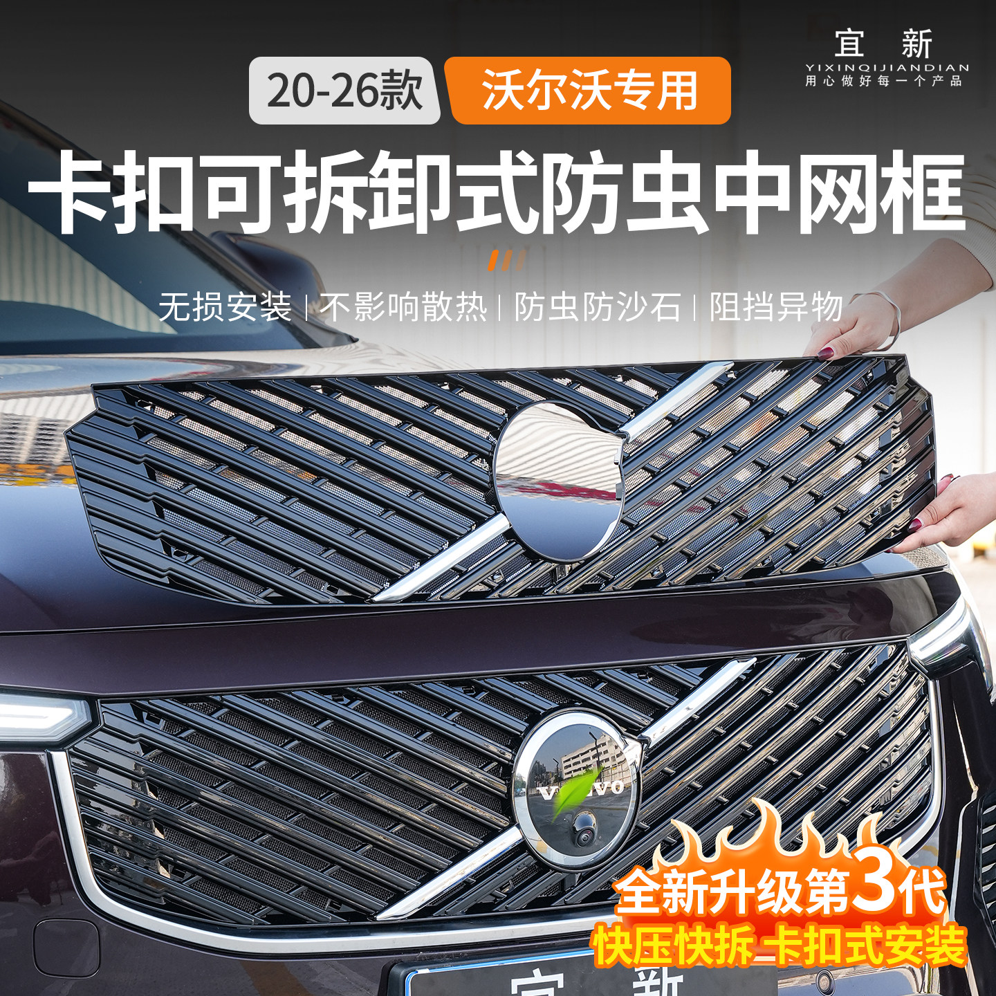 沃尔沃卡扣式保护水箱专用防虫网