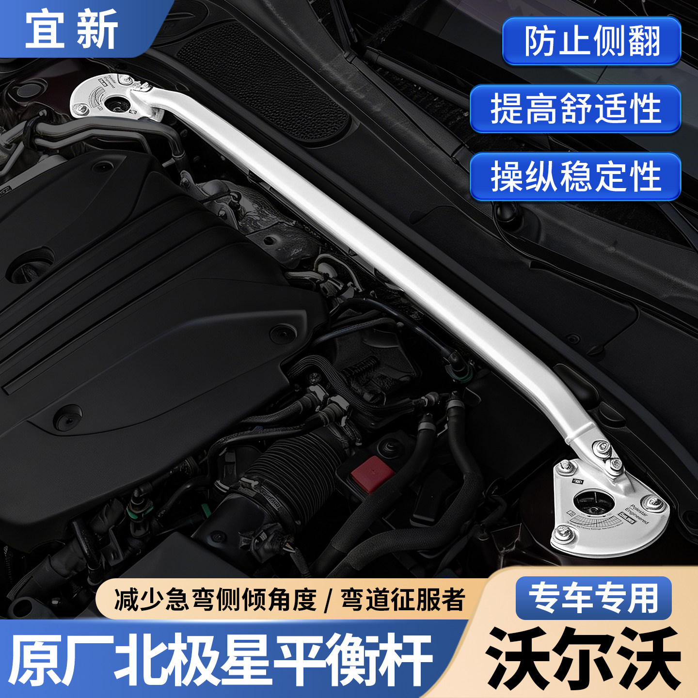 XC60S90XC90S60北极星顶吧平衡杆图片