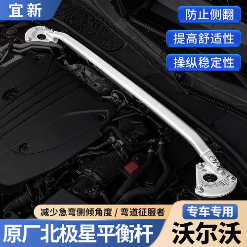 XC60S90XC90S60北极星顶吧平衡杆