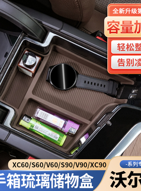 沃尔沃S90XC60XC90v90s60中控面板扶手箱储物盒内饰收纳置物改装
