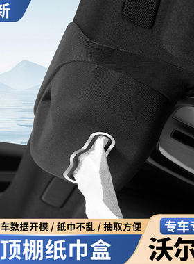 沃尔沃XC70XC60XC90车顶棚纸巾盒S60S90车载抽纸收纳包汽车专用品
