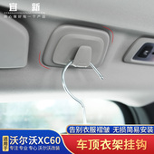 挂钩专用90车顶衣架挂钩VOLVOXC40改装 沃尔沃XC60改装 挂钩 25款