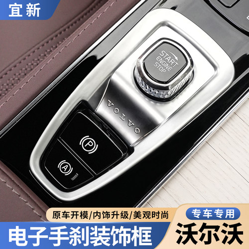 适用于手刹改装内饰装饰框