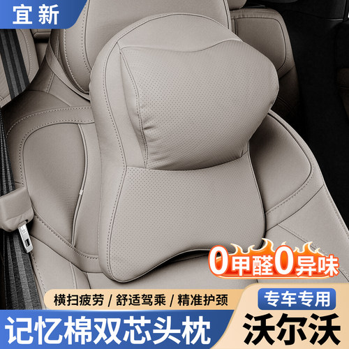 XC60/S90双芯头枕【柔软支撑】