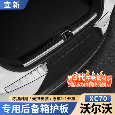 沃尔沃XC70后备箱护板-升级加厚