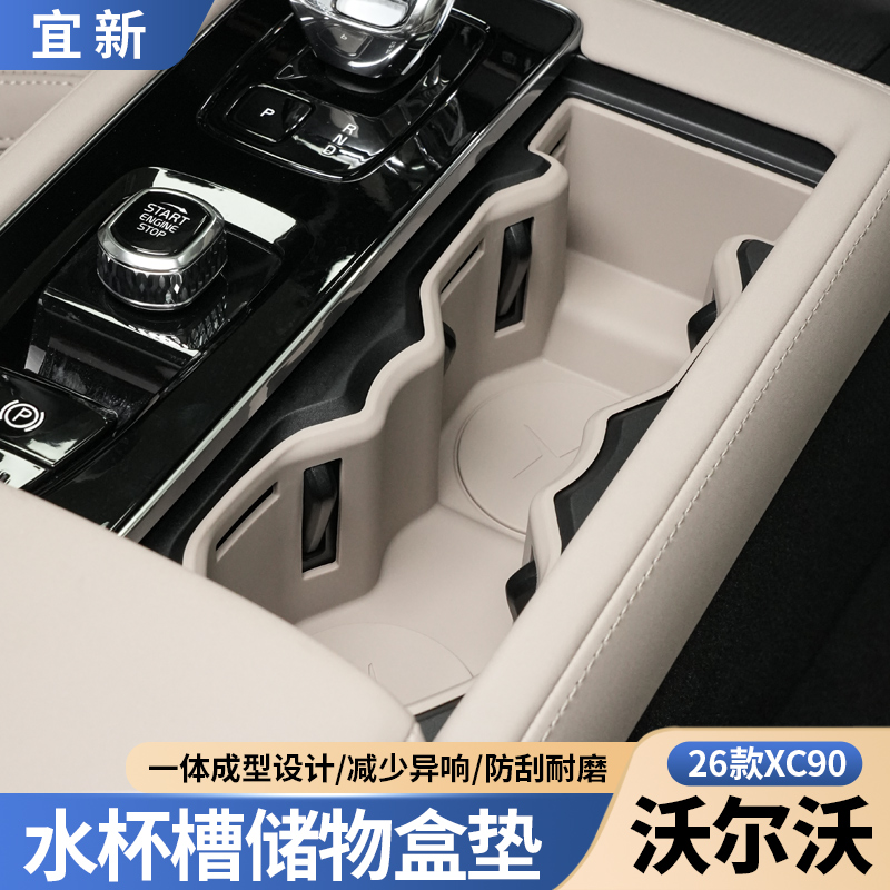 沃尔沃S90XC60XC90水杯垫储物盒