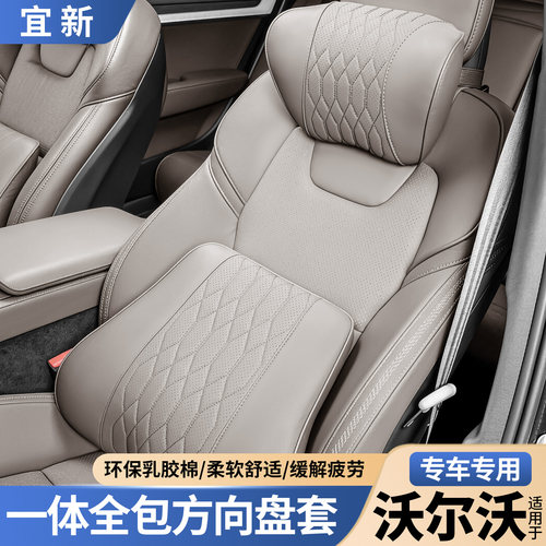 XC60/S90/S60原车色头枕腰靠坐垫
