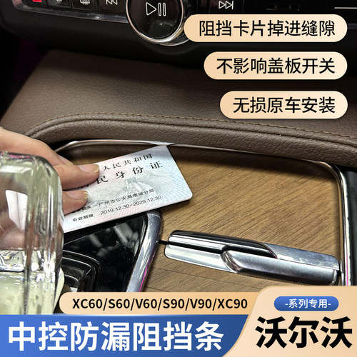 XC90S90XC60中控面板防漏装饰贴