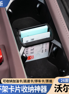 沃尔沃XC90S90XC60中控水杯架高速ETC卡片夹收纳神器车内用品大全