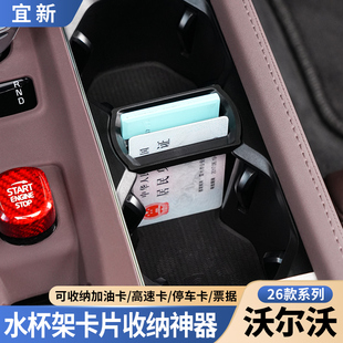 沃尔沃XC90S90XC60中控水杯架高速ETC卡片夹收纳神器车内用品大全