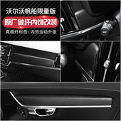 沃尔沃S90改装 车门仪表台饰条配件碳纤维中控面板内饰车品改装