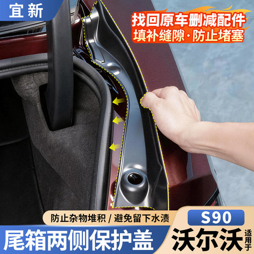 S90尾箱两侧导水槽保护盖