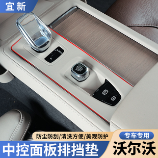 沃尔沃S90XC60XC90S60V60V90电子手刹装 饰框中控面板排挡硅胶垫