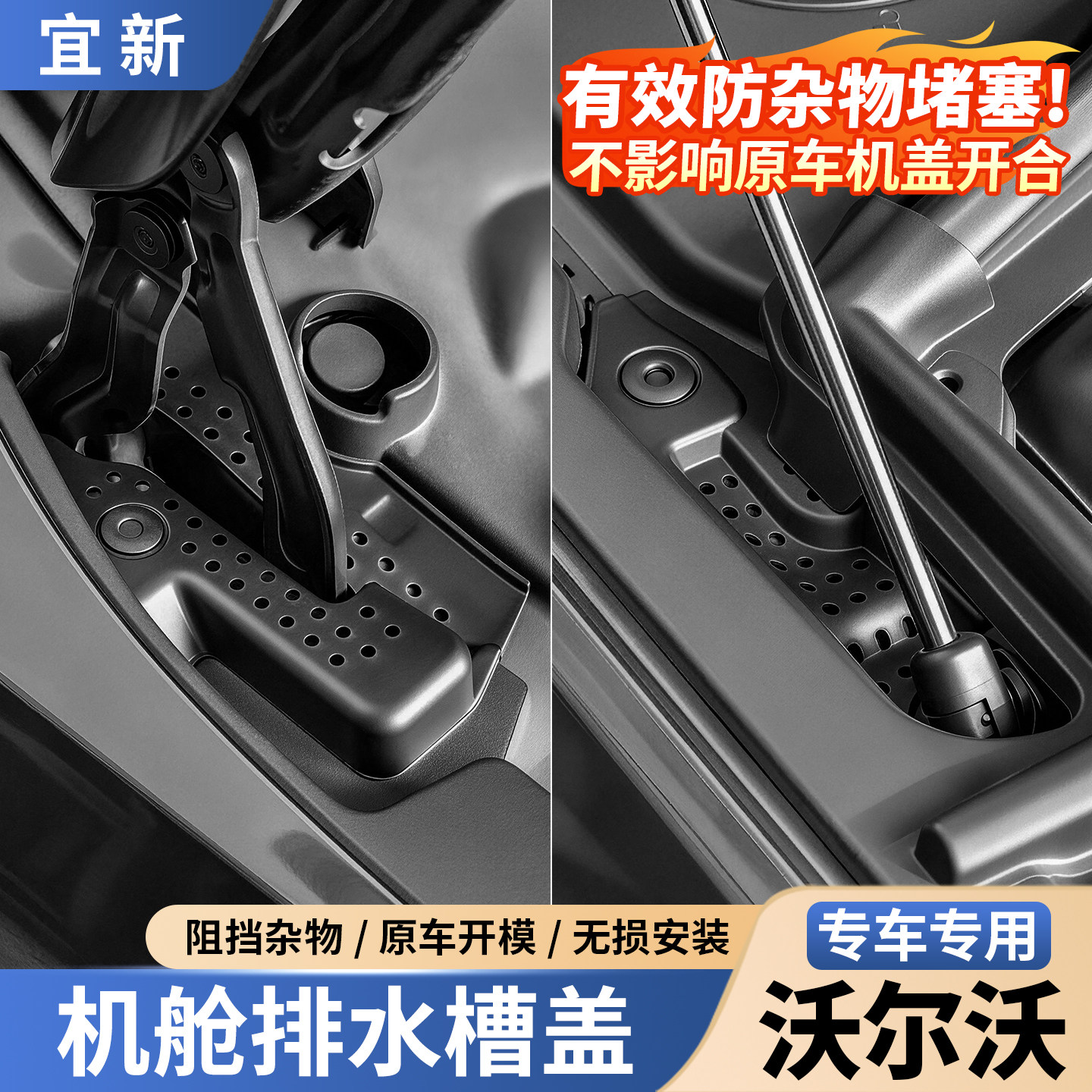 适用于沃尔沃发动机舱排水口槽盖图片
