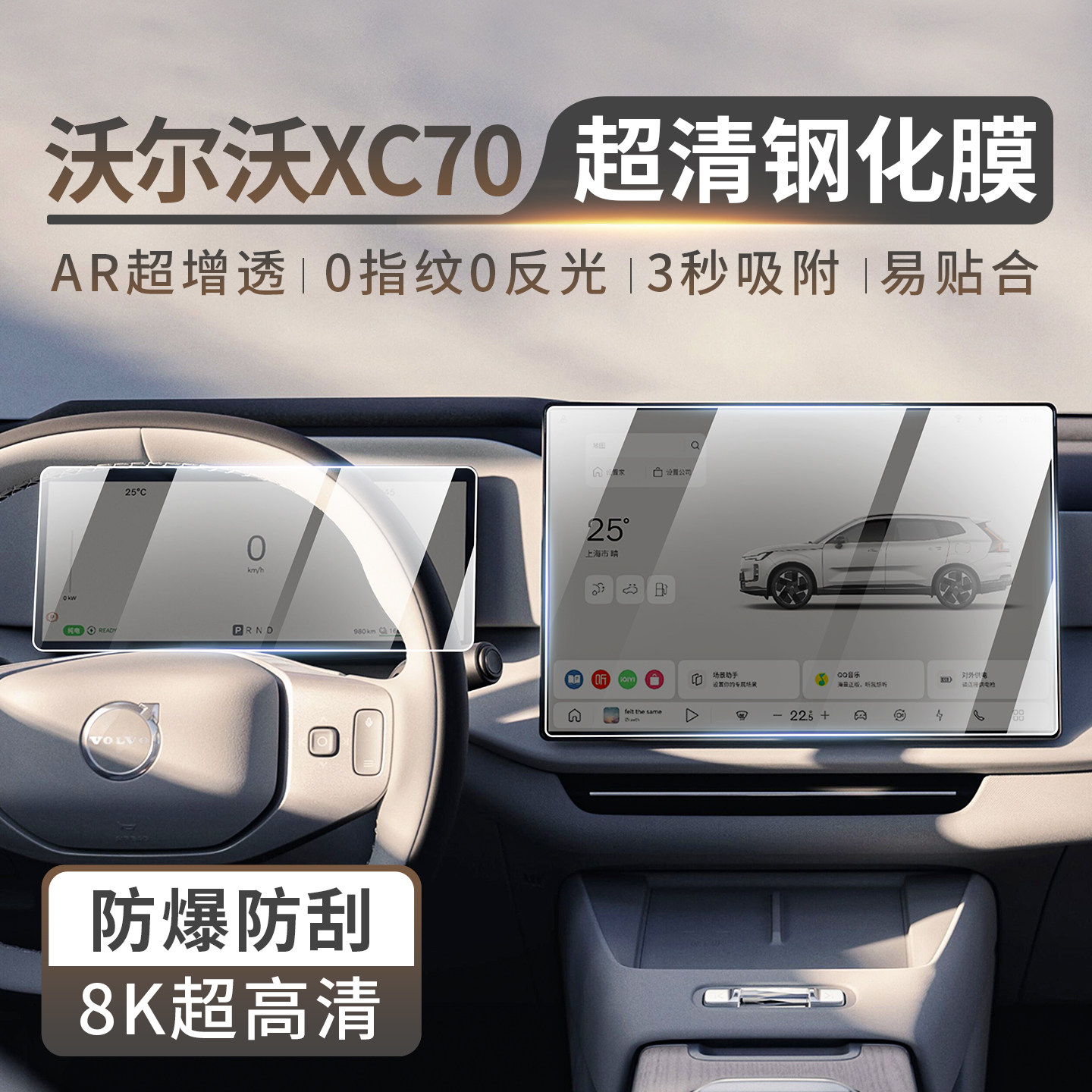 沃尔沃XC70中控屏幕超清钢化膜