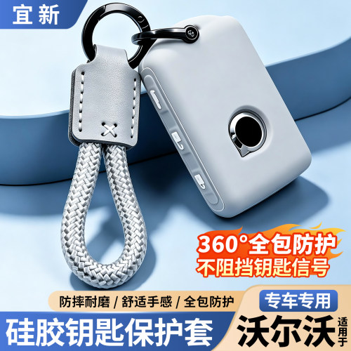 适用于沃尔沃钥匙套【环保硅胶】