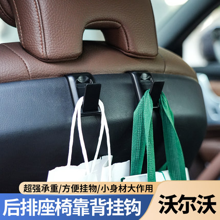沃尔沃S90XC90XC60S60V90V60改装座椅后排车内挂钩多功能汽车用品