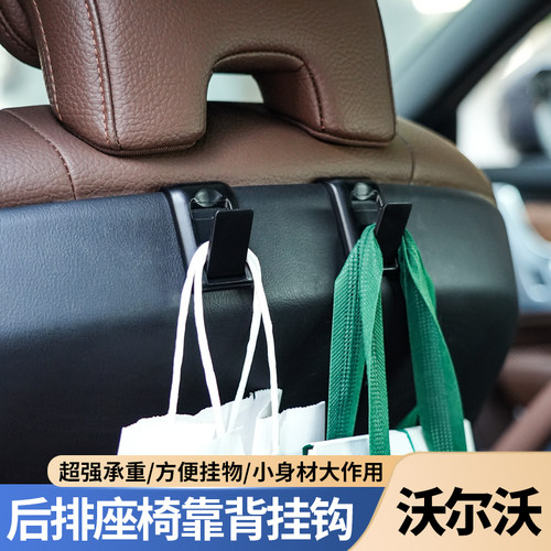 沃尔沃后排座椅多功能车内挂钩