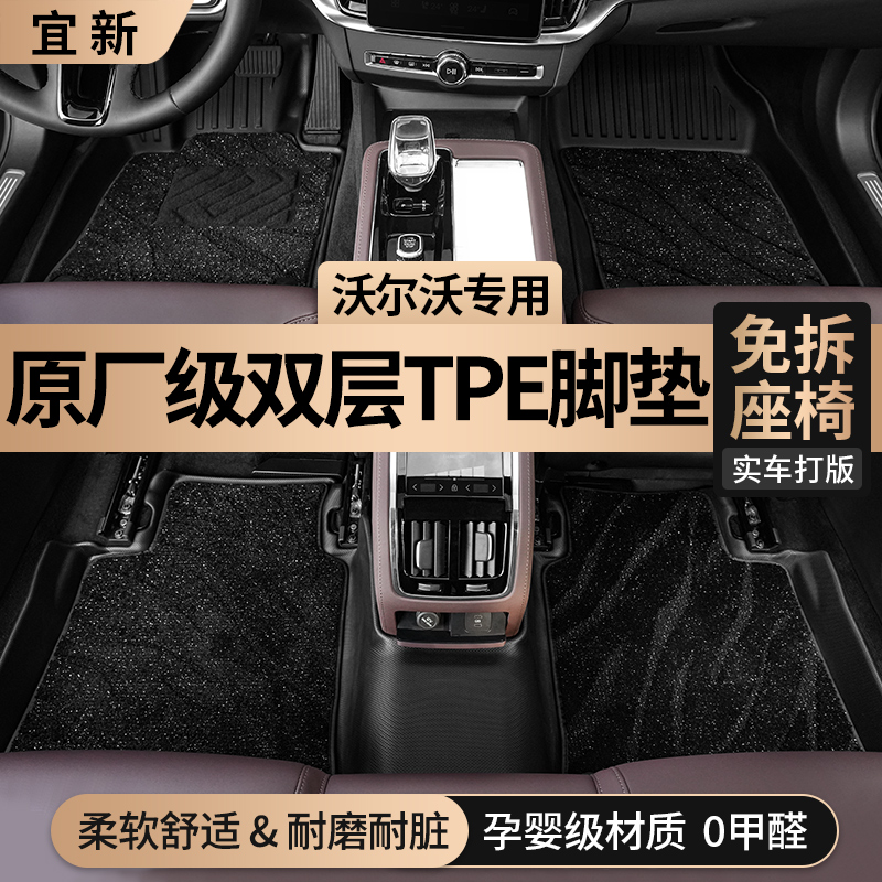 沃尔沃环保TPE全包围专用脚垫