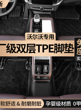 沃尔沃S90XC60S60XC90原厂级TPE脚垫全包围双层材质专用内饰改装