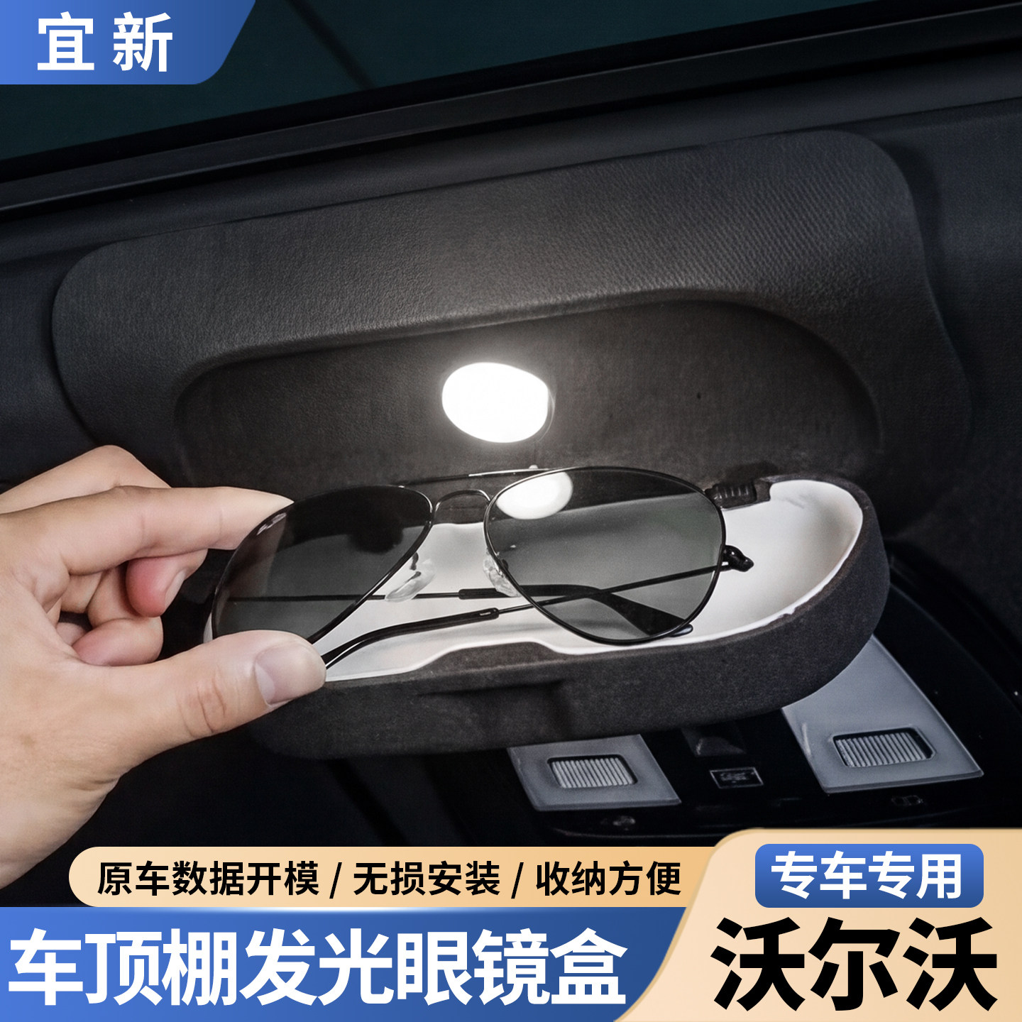适用于沃尔沃XC60XC90S90S60专用车载眼镜盒车顶棚车内饰用品大全