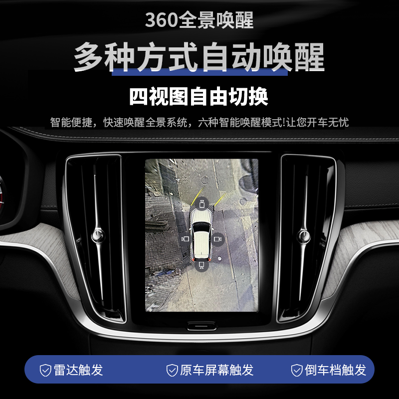 沃尔沃360全景影像原厂