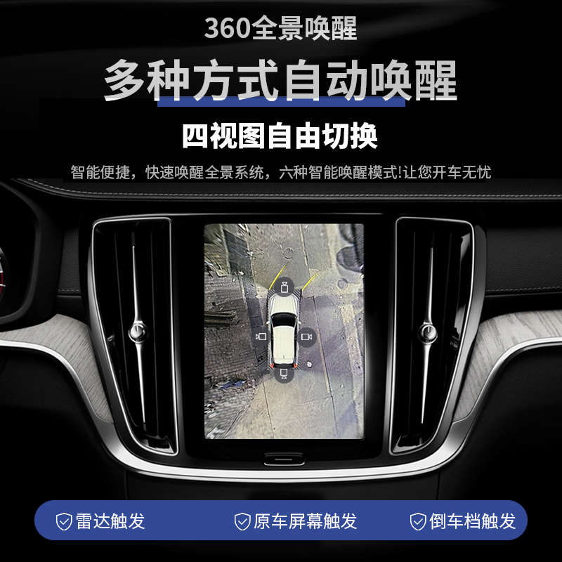 沃尔沃改装原厂360全景影像s90 xc60 s60xc90xc40v60专用倒车影像