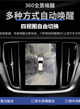 沃尔沃改装原厂360全景影像s90 xc60 s60xc90xc40v60专用倒车影像