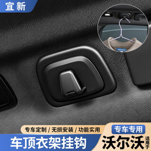 XC60XC90V90车顶衣架挂钩