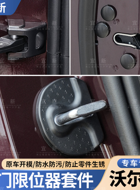 沃尔沃XC60S90XC90XC40S60改装门锁盖车门限位器螺丝防锈保护盖
