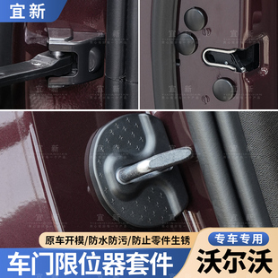 沃尔沃XC60S90XC90XC40S60改装 门锁盖车门限位器螺丝防锈保护盖