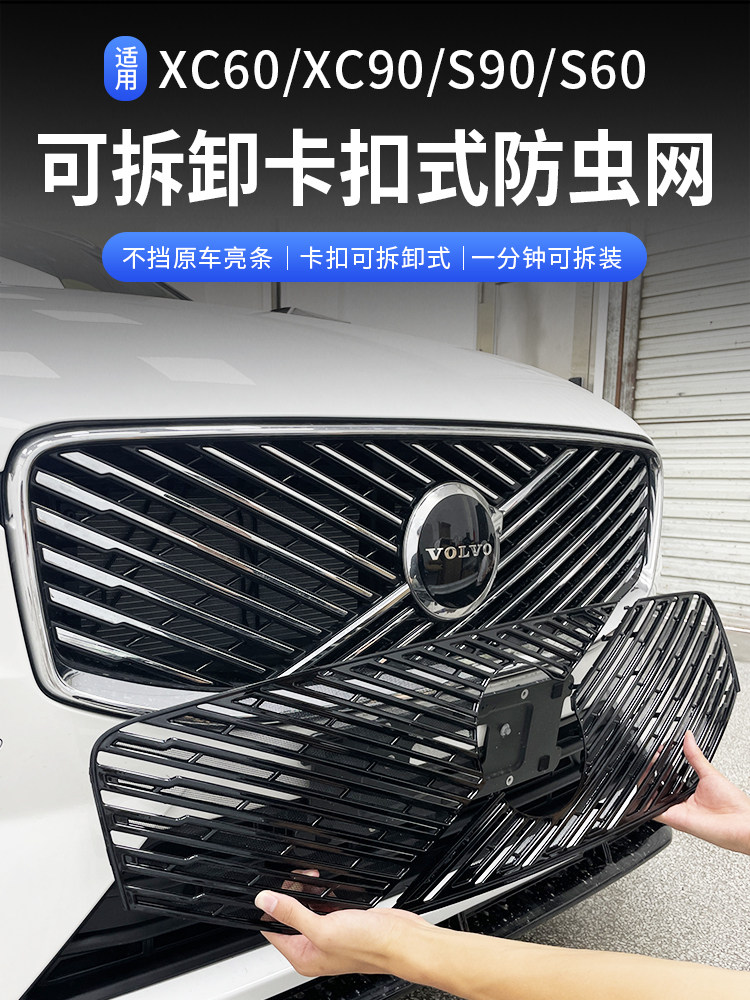 沃尔沃xc60/S90/XC90/S60水箱防虫网中网蚊虫防护棉柳絮防护V改装