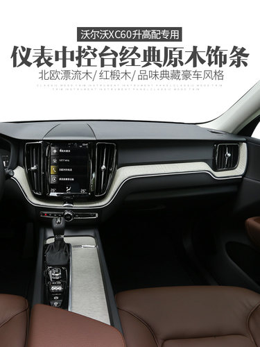 XC60仪表台木纹导航改装