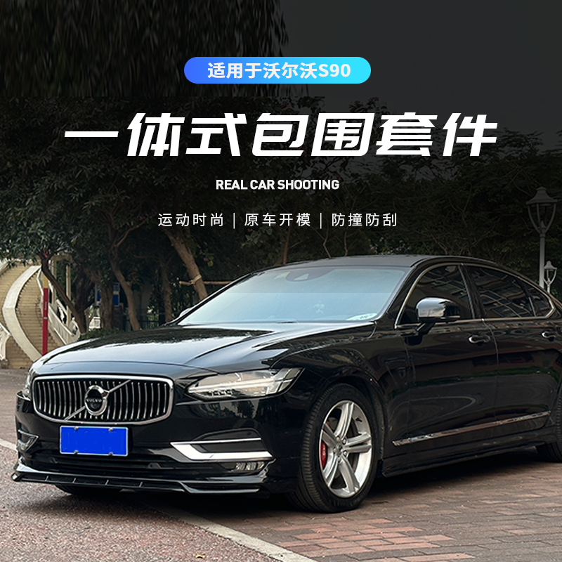 S90小包围前铲侧裙后包围