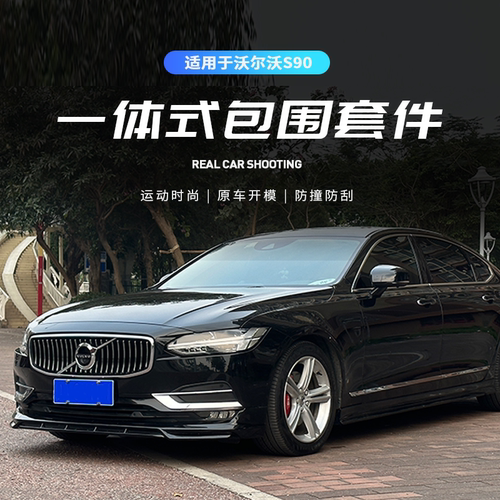 S90小包围前铲侧裙后包围