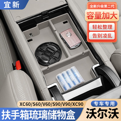 沃尔沃XC90S90XC60扶手箱储物盒