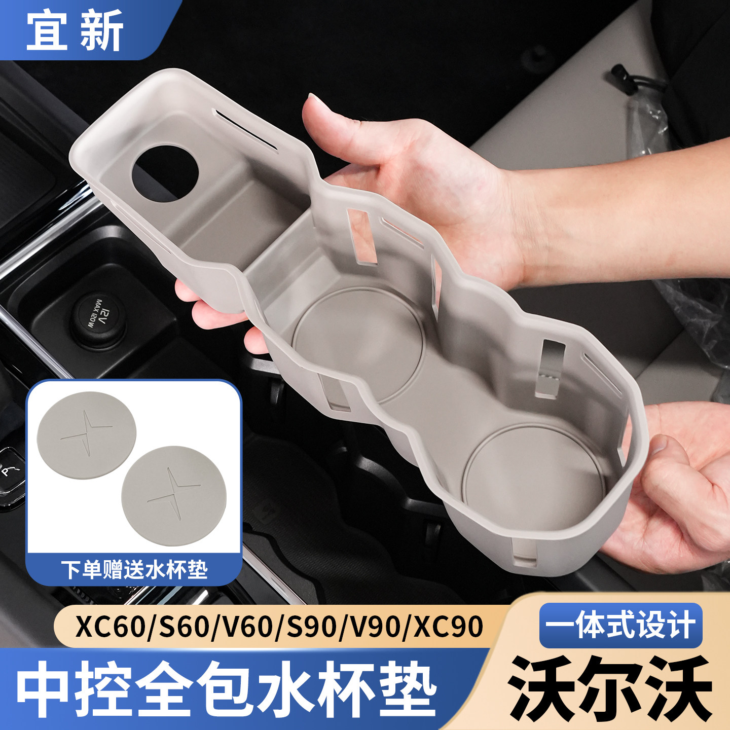 沃尔沃S90XC60XC90XC70中控水杯垫储物盒硅胶汽车用品大全配件槽,汽车用品/电子/清洗/改装,车载收纳箱/袋/盒,淘宝优惠券,粉丝福利购,淘宝优惠卷