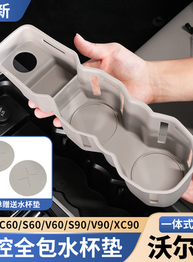 沃尔沃S90XC60XC90XC70中控水杯垫储物盒硅胶汽车用品大全配件槽