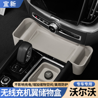 沃尔沃XC90S90XC60无线充储物盒