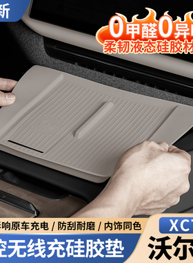 沃尔沃XC70无线充电硅胶垫中控面板防滑保护垫汽车内装饰用品配件