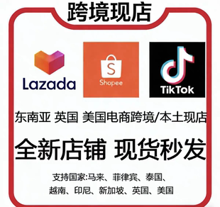 Shopee LazadaTik Tok 代入驻 本土店铺 跨境店铺现店