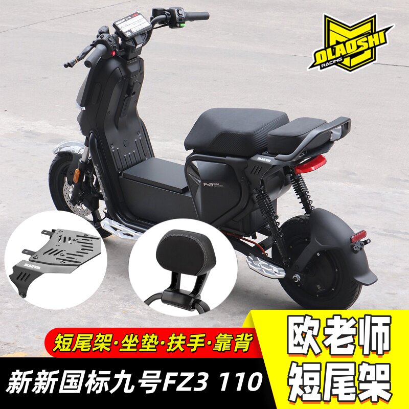 欧老师九号FZ290FZ3110短尾架图片