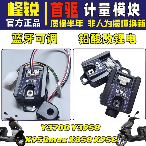 首驱电动车蓝牙可调充画计量模块