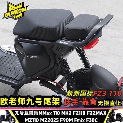 机械师MK2FZ3MZmax改装短尾配件