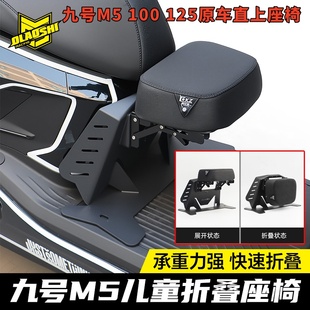 F2Z 欧老师九号M5 MZMAX M395C FZ110儿童座椅可折叠宝宝坐凳 100