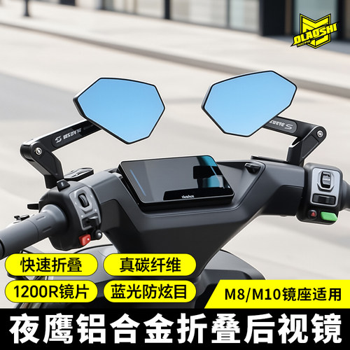 欧老师适用九号后视镜反光镜