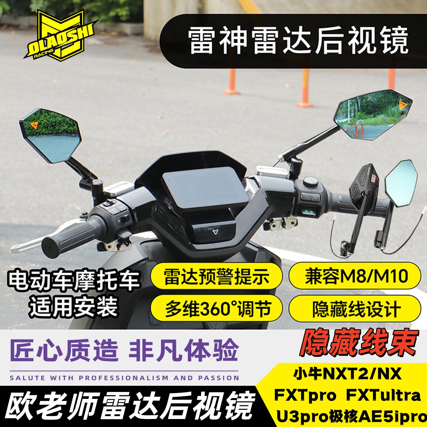 欧老师雷神雷达盲区监测后视镜