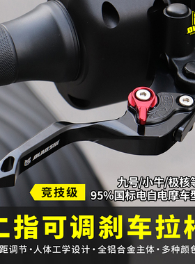 欧老师适用MZ FZ3 110M395C/M5 200可调短款两指竞技刹车牛角拉杆