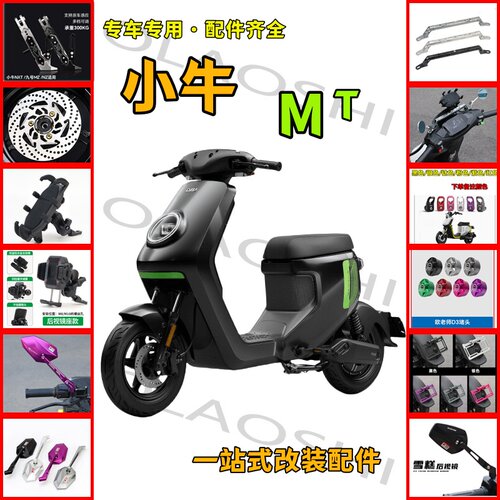 小牛MQIL/MT后视镜堵头感应边撑